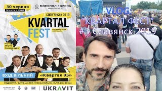 KVARTAL FEST Квартал фест Славянск 2019