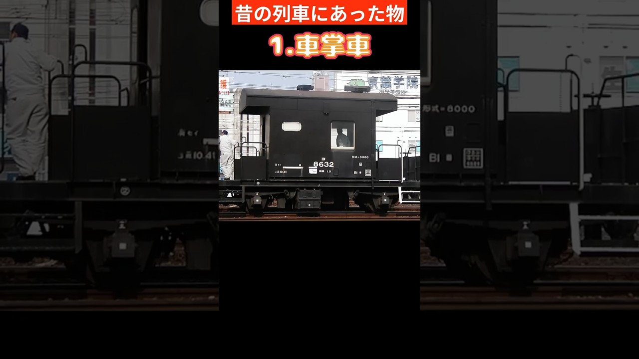 昔の列車によくあったもの3選【第5弾】