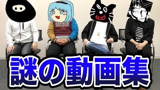 カメラに入ってた謎すぎる動画集【最俺】