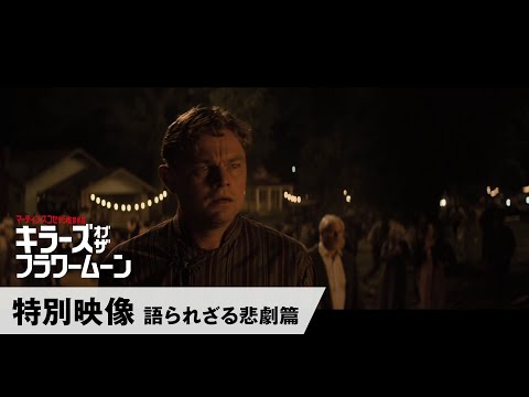 特別映像 語られざる悲劇篇（字幕版）