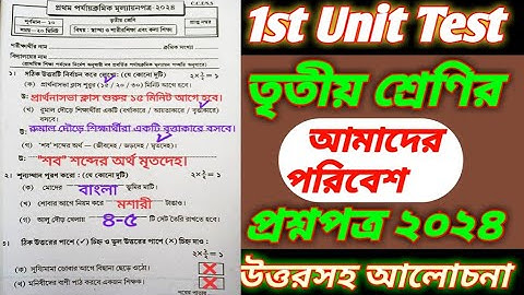 class 3/আমাদের পরিবেশ/class 3 1st unit test 2024/class 3 first unit test 2024/class III 1st unit