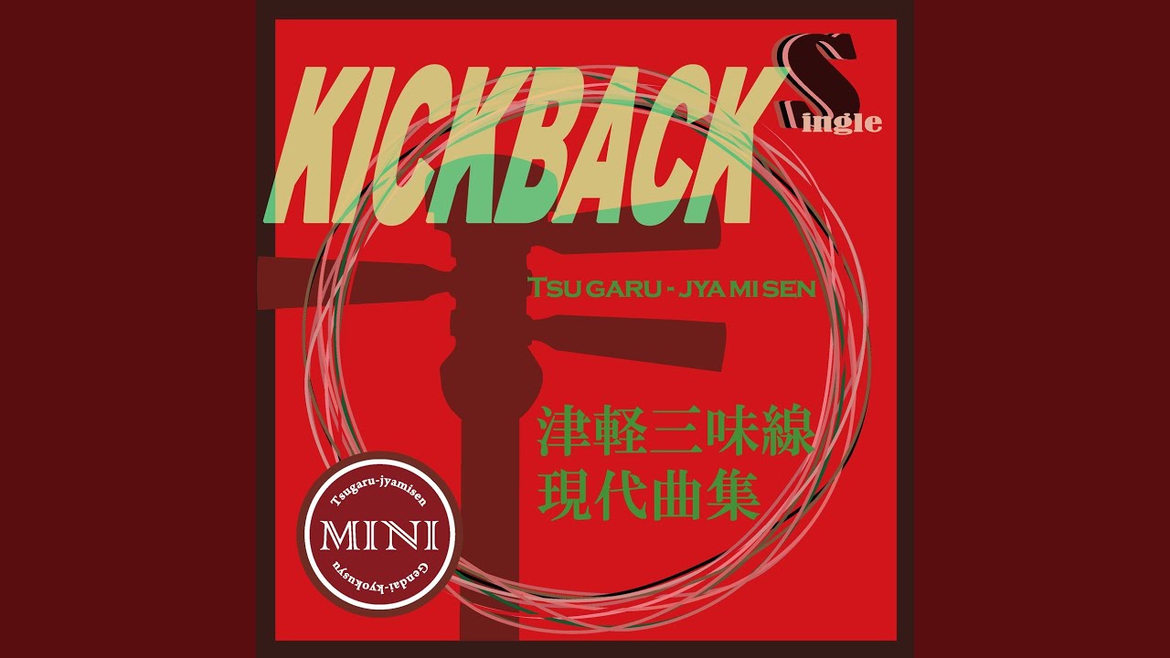 Ver KICKBACK（カラオケ） no YouTube