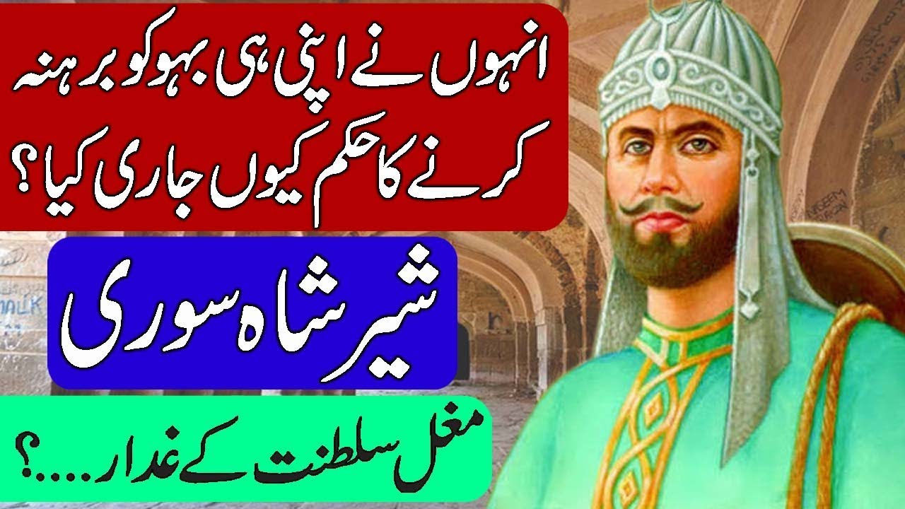 Download History of Sher Shah Suri  in Urdu & Hindi