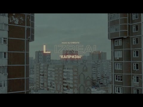 L iZReaL - Капризы