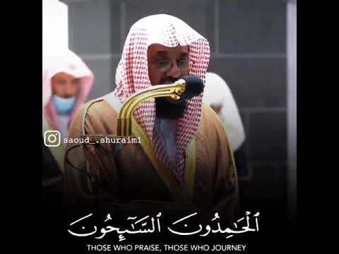 قرآن كريم بصوت سعود الشريم حالات واتس اب دينية