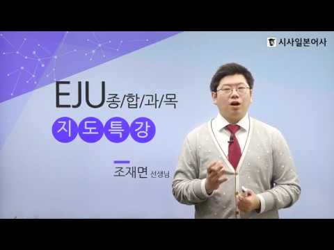 조재면EJU종합과목모의고사10회분(<strong>세계지도</strong> 활용법)