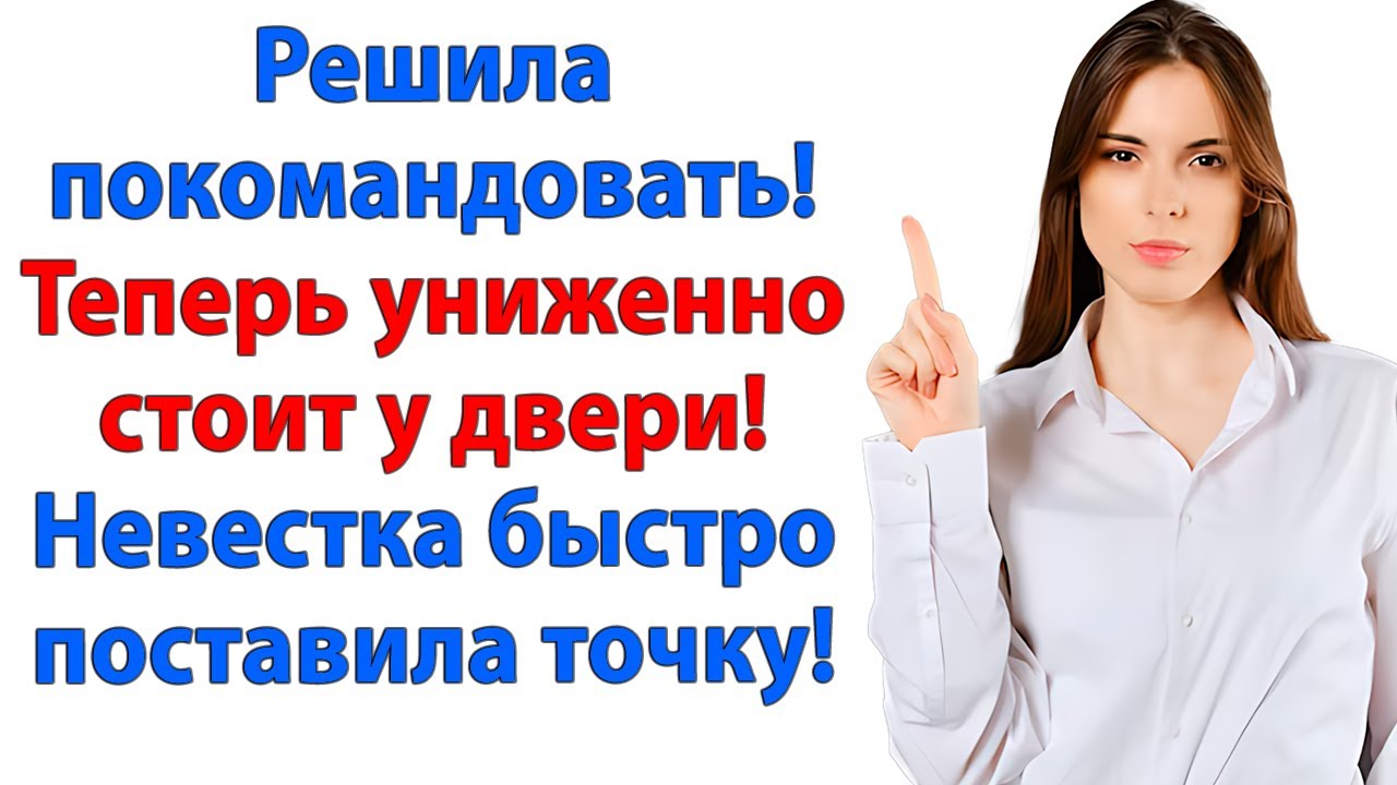 Была королевой семьи, а стала грязным пятном под ногами! бывшая невестка размазала свекровь истории