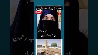 استغفار کرنے کی ہر وقت عادت ڈالنی چاہیےpart2?????