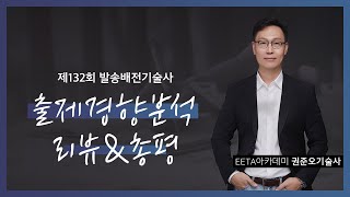 제132회 발송배전기술…