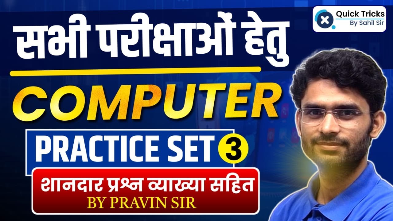 Compute Practice Image Computer Practice Set 2025 | Part - 3 | Most Expected Questions with ...
