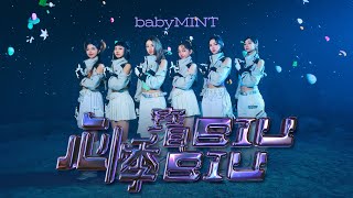 【babyMINT】心悸寶貝 BIUBIU (BB Gals of the Galaxy)｜Official MV Teaser