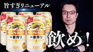 Kirin Ichiban Shibori [2026 Summer Renewal In-Depth Review]: Dramatic Flavor Evolution with New I... screenshot 2