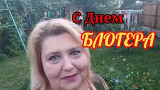 С Днем Блогера! 14 Июня Всемирный День Блогера! С Праздником!