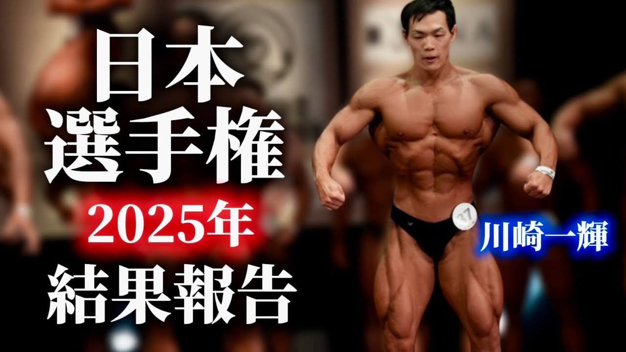 日本選手権結果