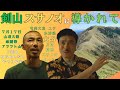 〜 剣山・スサノオに導かれて 〜