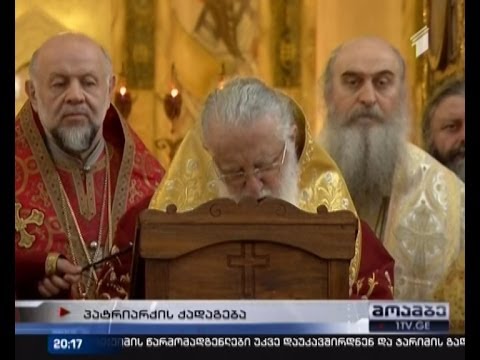 პატრიარქმა 17 მაისის მნიშვნელობაზე იქადაგა
