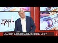 "Це класно, коли ти комік, а не держпосадовець": Гримчак про сканадал довкола Богдана | ІнфоДень