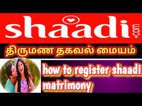 tamil shaadi matrimony | how to register shaadi matrimony  | திருமண தகவல் மையத்தில் பதிவது எப்படி ?