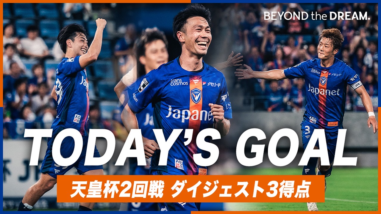 𝙏𝙊𝘿𝘼𝙔'𝙎 𝙂𝙊𝘼𝙇｜3-2｜天皇杯2回戦 vs 愛媛FC｜#洪怜鎭｜#関口正大｜#澤田崇