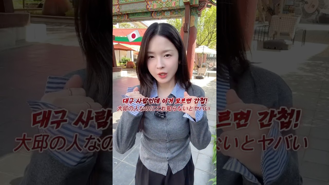 일본여자가 알려주는 대구 10미 음식! #외국인반응 #대구맛집