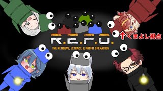 【#REPO 】けいとさん主催のれぽコラボや～【#Vtuber】