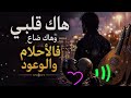 الأقوى للمشاهدات هاك قلبي وضاع فالأحلام والوعود جديد الراي الشعبي 2026 