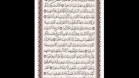 ص 286 القرآن الكريم صفحات بصوت المنشاوي نسخة الإذاعة