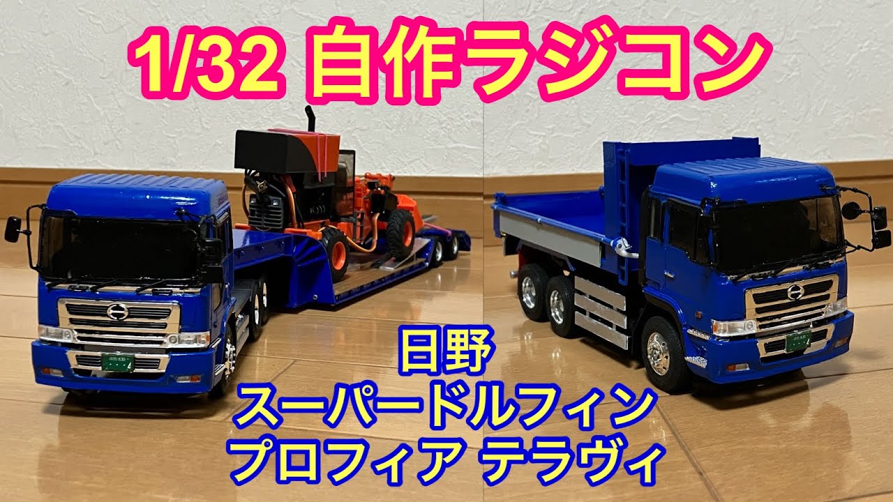 1/32 Scale Homemade RC] I made RC models of a heavy trailer and a