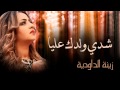 Zina Daoudia   Chedi Weldek Aliya Audio