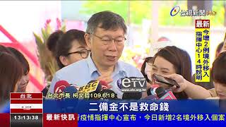 盛大首映！ 「台北大縱走」可救觀光？ 柯P嘆氣