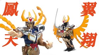 フェニックスクロス 聖闘士聖衣大系 聖闘士星矢 ＃229 - YouTube