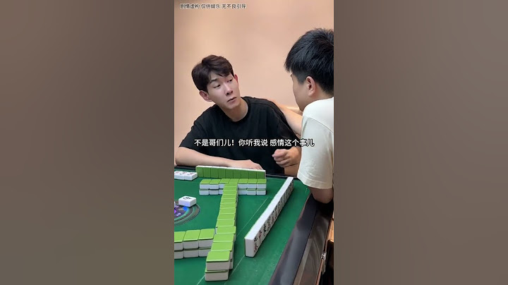 笑不活了！分手也不耽誤李宗恒和女友打麻將，勸歸勸妳別看我牌啊！#李宗恒 #搞笑 #內容過于真實 #shorts