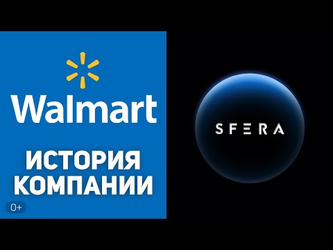 Сэм Уолтон. Компания Walmart. История успеха.