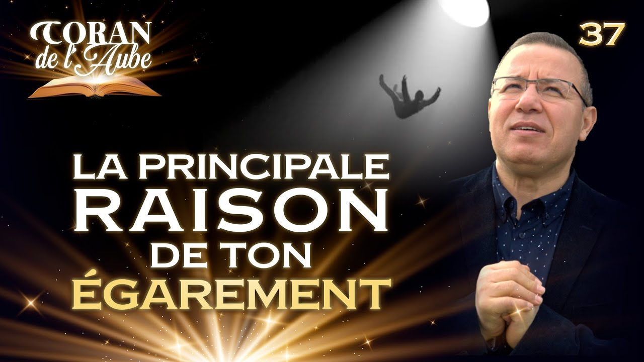 💖🗝️❗37- LA PRINCIPALE RAISON DE TON EGAREMENT❗ le Coran de l'Aube N°37- Réda Kadri🗝️