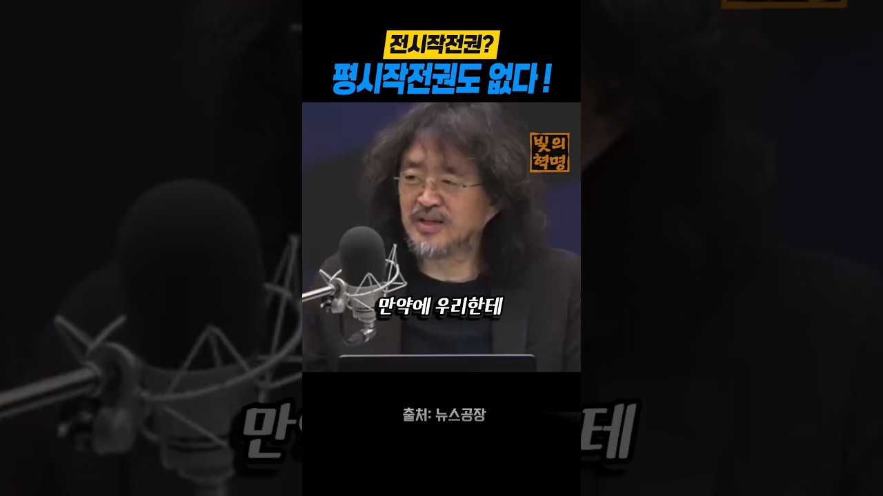 우리는 평시작전권도 없다?