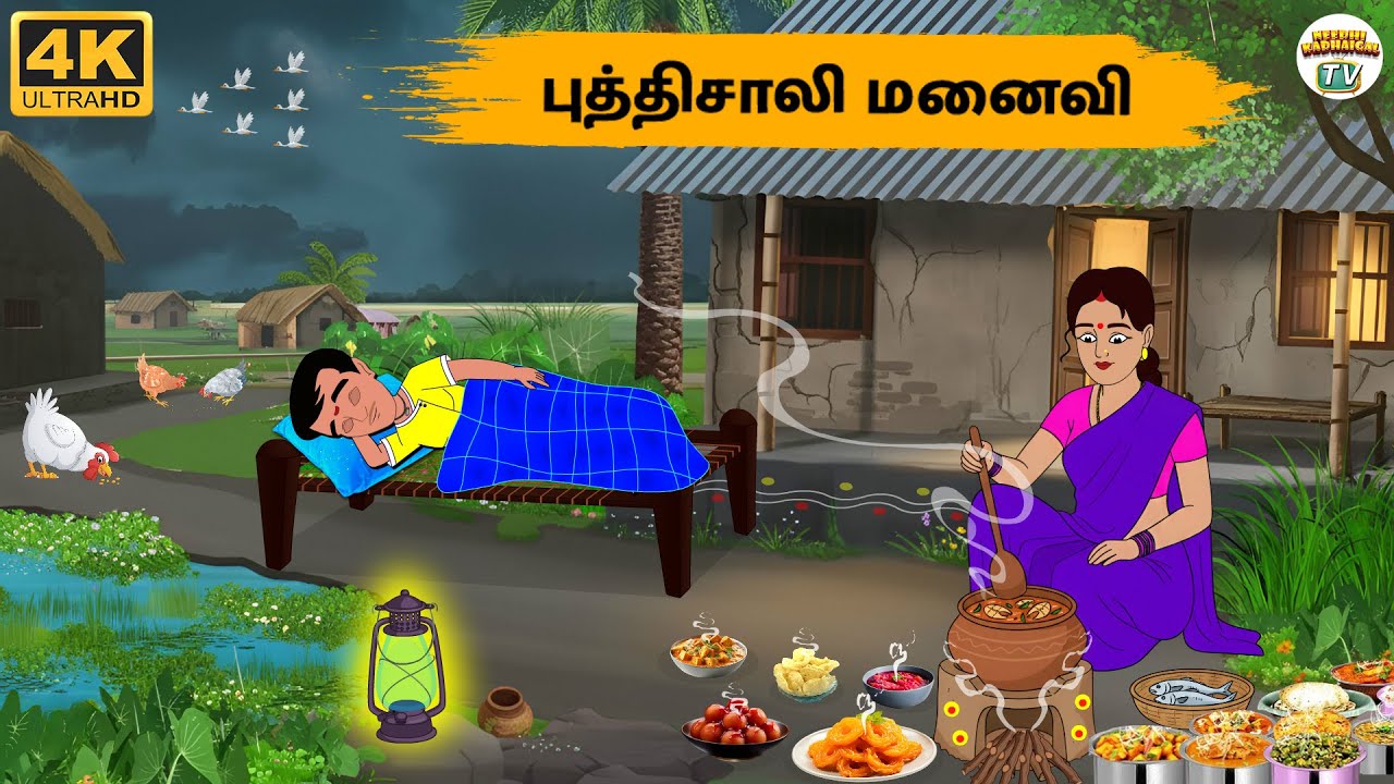 Tamil Stories - புத்திசாலி மனைவி - Needhi Kadhaigal Tv - 320 | Tamil Moral Stories
