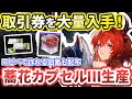 【エンドフィールド】図面配布！蕎花カプセルⅢを最高効率で生産する方法を解説【アークナイツ：エンドフィールド】#エンドフィールド #EndfieldCreators #EndfieldReleaseCC