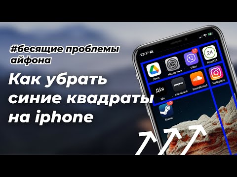 СИНИЕ КВАДРАТЫ НА АЙФОН? | Как Убрать Синие Квадраты или Полосы на Айфон | iPhone