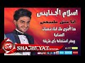 اسلام الجناينى- اغنية انا مش طبيعى - ماستر  - ESLAM ELGANYNY- ANA MESH TABE3Y