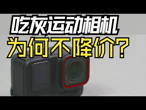 【運動相機超詳測評】這價格，能叫吃灰產品？【伊卡洛斯】