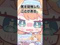 【#新人Vtuber】🎓蹄音かさねの雑学🖋️【#蹄音かさね】 #すぺしゃりて #vtuber
