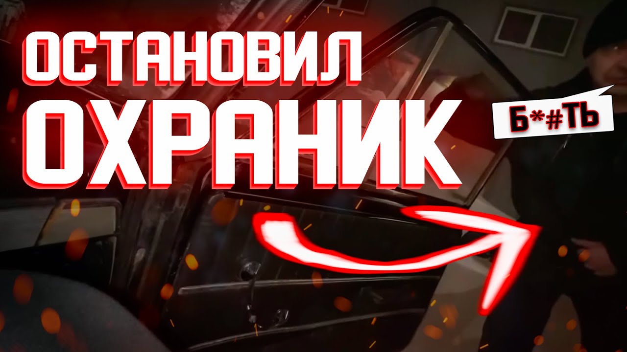 Все машины плохого парня