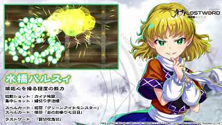 東方LostWord】水橋パルスィ紹介動画 - YouTube