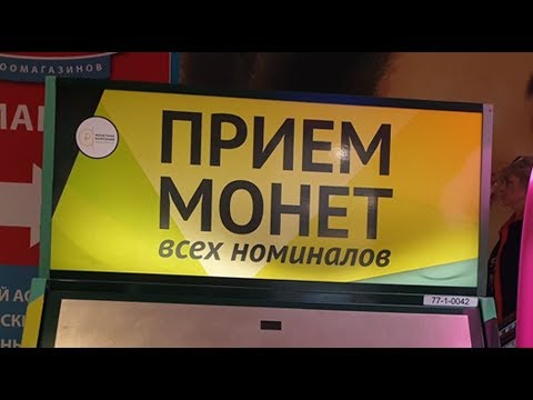 Монеты в деньги/ Умный терминал/ Избавляемся от ненужной мелочи