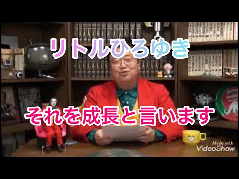 【リトルひろゆき】自分の中のひろゆきをどうにかしたい【岡田斗司夫切り抜き動画】