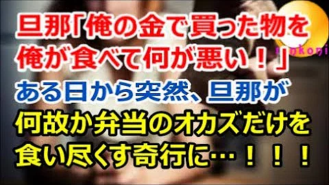 تحميل キチ夫 食い尽くし系の旦那と離婚した 旦那 俺の金で買った物を俺が食べて何が悪い Mp4 Mp3