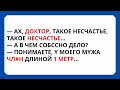 🤣ДЕВУШКА жалуется на ОГРОМНЫЙ 1-МЕТРОВЫЙ ЧЛ#Н…🤣Только П@шлые Анекдоты!