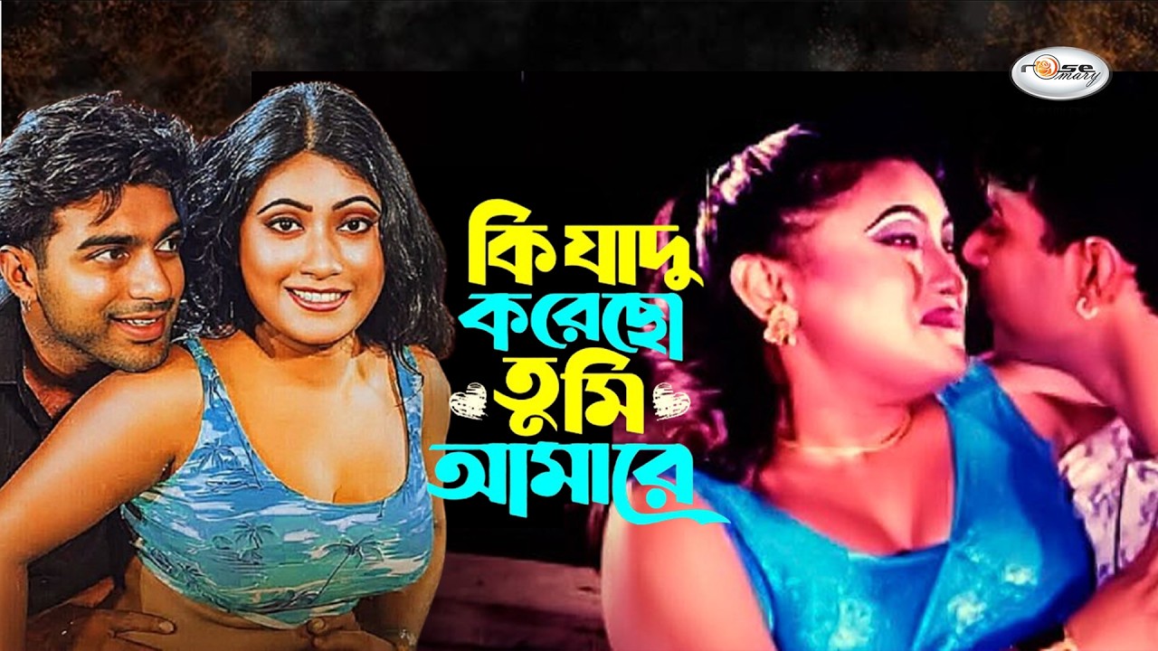 Ki Jadu Korecho Tumi | কি যাদু করেছো তুমি আমারে | Movie Song | HD | Jhumka | Shikha | Polash | Anima