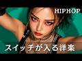 【洋楽playlist】スイッチが入る洋楽メドレー　 EDM/夏歌/サマーソング/ドライブ/ヒップホップ/洋楽/KPOP/HIPHOP/BGM