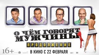 Поздравляем наших хоккеистов с победой! "О чем говорят мужчины. Продолжение"